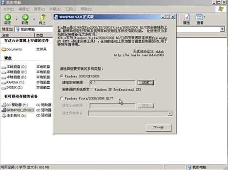 老毛桃winpe Build 20111206如何安装原版XP