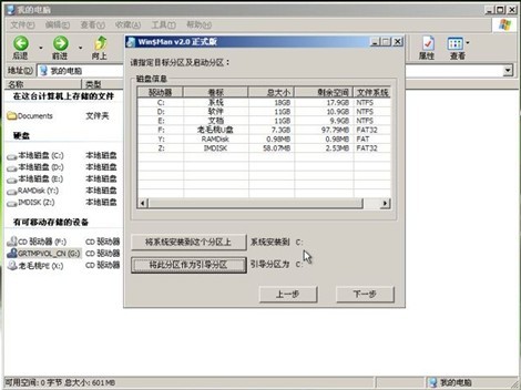 老毛桃winpe Build 20111206如何安装原版XP