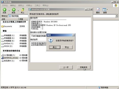 老毛桃winpe Build 20111206如何安装原版XP