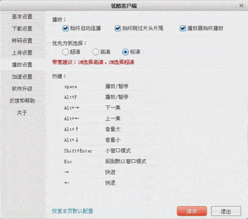 优酷客户端如何进行播放设置