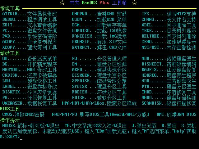 老毛桃winpe Build 20111206的常用功能和工具是什么
