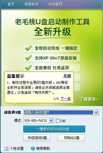 老毛桃winpe Build 20111206程序如何下载和运行
