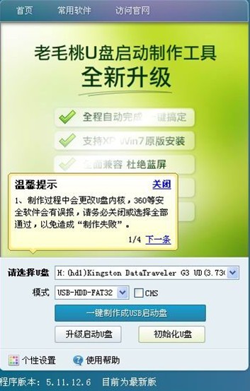 老毛桃winpe Build 20111206程序如何下载和运行