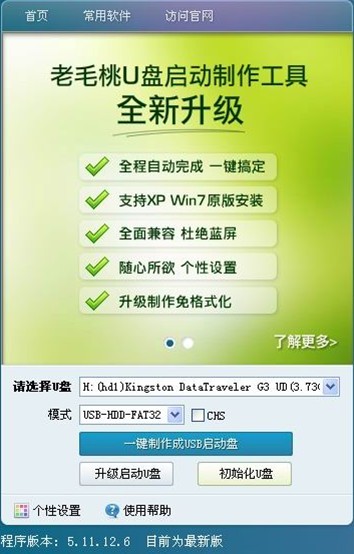 老毛桃winpe Build 20111206程序如何下载和运行