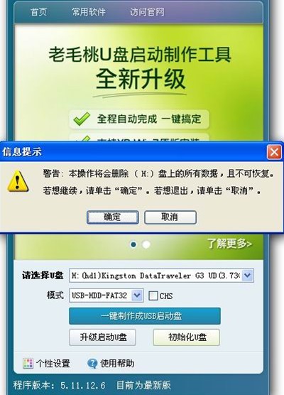 老毛桃winpe Build 20111206程序如何下载和运行