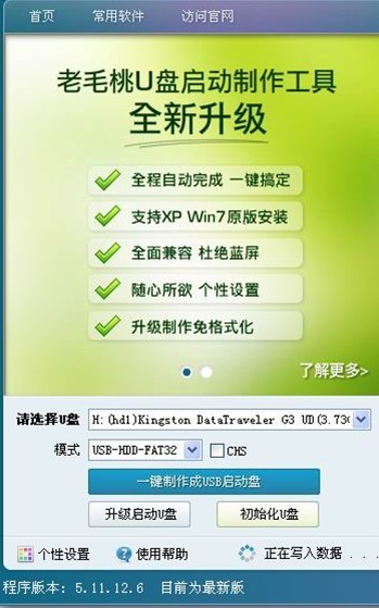 老毛桃winpe Build 20111206程序如何下载和运行