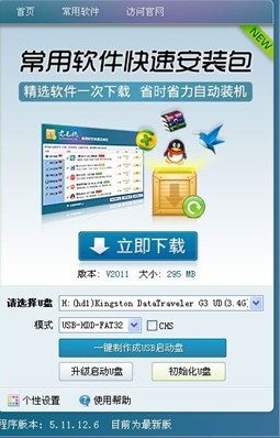 老毛桃winpe Build 20111206程序如何下载和运行
