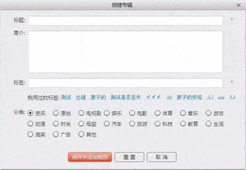 优酷mac客户端如何创建专辑