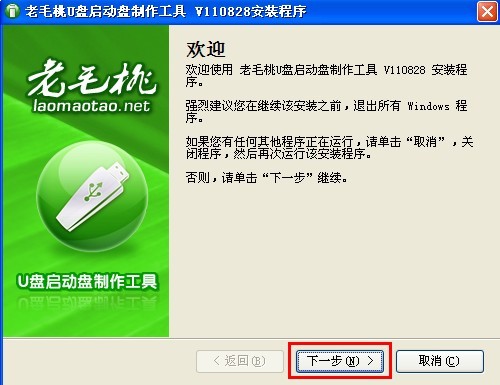 老毛桃winpe如何安装和制作V110828 老毛桃winpe如何安装和制作V110828