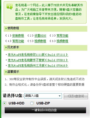 老毛桃winpe如何安装和制作V110828 老毛桃winpe如何安装和制作V110828