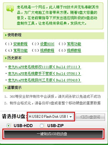 老毛桃winpe如何安装和制作V110828 老毛桃winpe如何安装和制作V110828