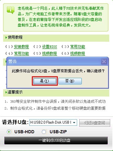 老毛桃winpe如何安装和制作V110828 老毛桃winpe如何安装和制作V110828
