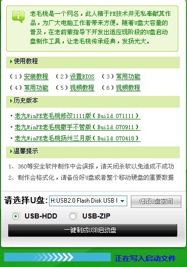 老毛桃winpe如何安装和制作V110828 老毛桃winpe如何安装和制作V110828