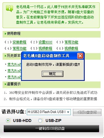 老毛桃winpe如何安装和制作V110828 老毛桃winpe如何安装和制作V110828