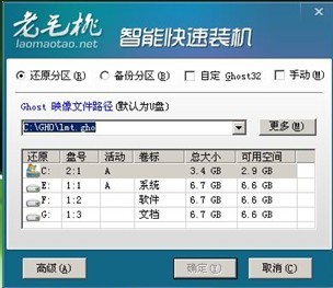 老毛桃winpe Build 20111206如何自动系统安装 老毛桃winpe Build 20111206如何自动系统安装