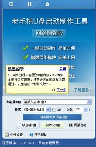 老毛桃winpe Build 20120501程序如何下载和运行 老毛桃winpe Build 20120501程序如何下载和运行