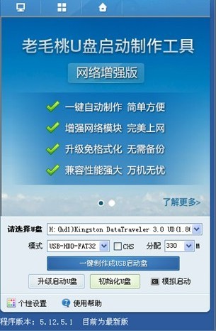 老毛桃winpe Build 20120501程序如何下载和运行 老毛桃winpe Build 20120501程序如何下载和运行