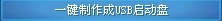 老毛桃winpe Build 20120501程序如何下载和运行