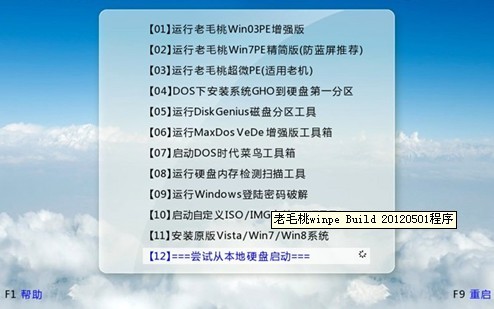 老毛桃winpe Build 20120501程序如何下载和运行 老毛桃winpe Build 20120501程序如何下载和运行