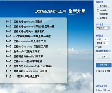 老毛桃winpe Build 20120501如何个性化升级安装