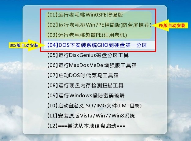 老毛桃winpe Build 20120501如何自动系统安装 老毛桃winpe Build 20120501如何自动系统安装