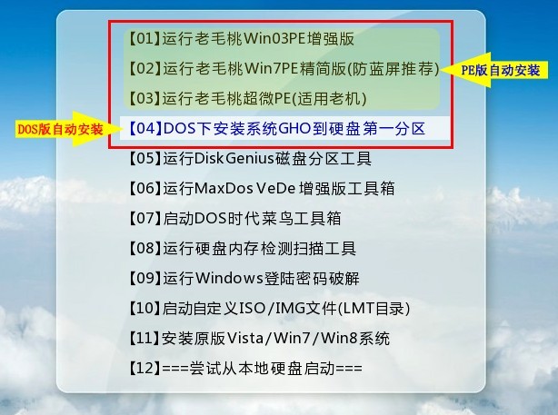 老毛桃winpe Build 20120501如何自动系统安装 老毛桃winpe Build 20120501如何自动系统安装