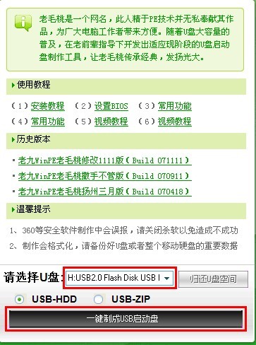 老毛桃winpe Build110828如何使用 老毛桃winpe Build110828如何使用