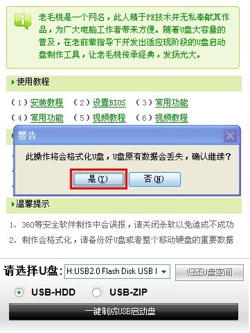 老毛桃winpe Build110828如何使用 老毛桃winpe Build110828如何使用