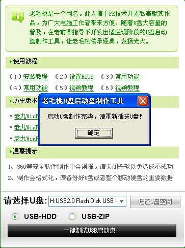 老毛桃winpe Build110828如何使用 老毛桃winpe Build110828如何使用