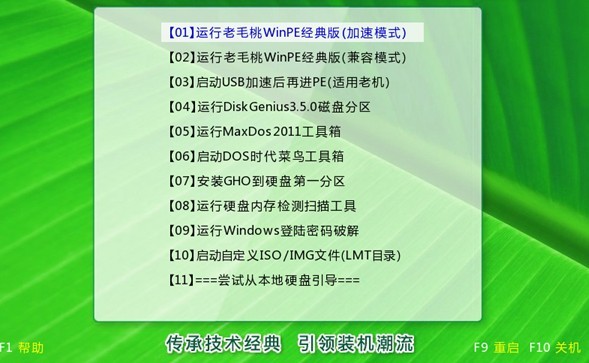 老毛桃winpe Build110828如何使用 老毛桃winpe Build110828如何使用