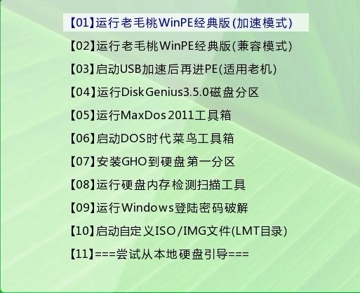 老毛桃winpe如何安装ghost系统 老毛桃winpe如何安装ghost系统