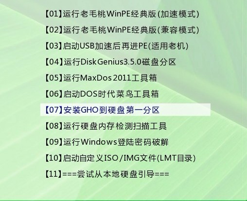 老毛桃winpe如何安装ghost系统 老毛桃winpe如何安装ghost系统