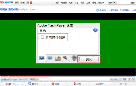 优酷出现绿屏怎么办 优酷出现绿屏怎么办