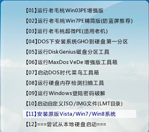 老毛桃winpe Build 20120501如何安装原版Win7 老毛桃winpe Build 20120501如何安装原版Win7