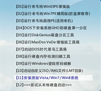 老毛桃winpe Build 20120501如何安装原版Win7 老毛桃winpe Build 20120501如何安装原版Win7
