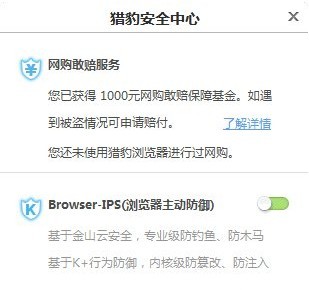 猎豹浏览器的网购敢赔模式是什么 猎豹浏览器的网购敢赔模式是什么