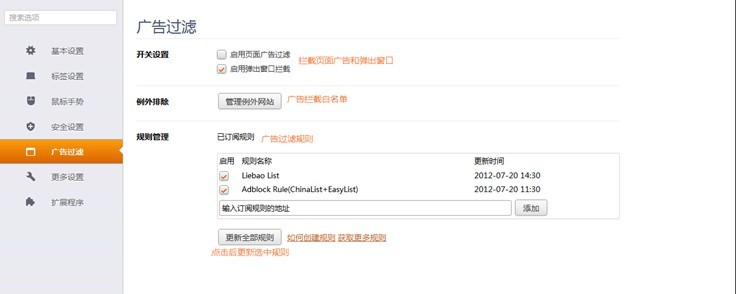 猎豹浏览器如何设置广告过滤