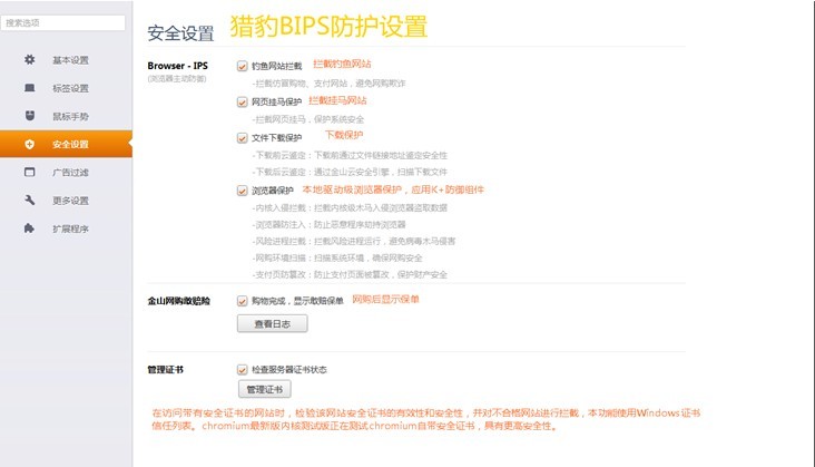 猎豹浏览器如何安全设置 猎豹浏览器如何安全设置
