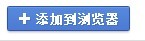 猎豹浏览器如何扩展