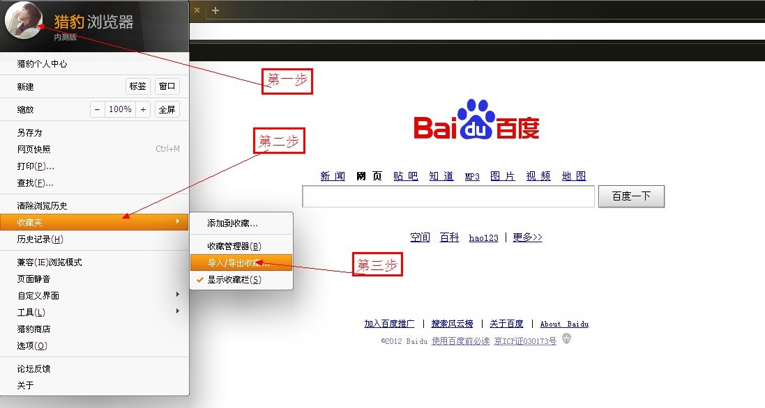 猎豹浏览器如何导入360浏览器的收藏夹 猎豹浏览器如何导入360浏览器的收藏夹