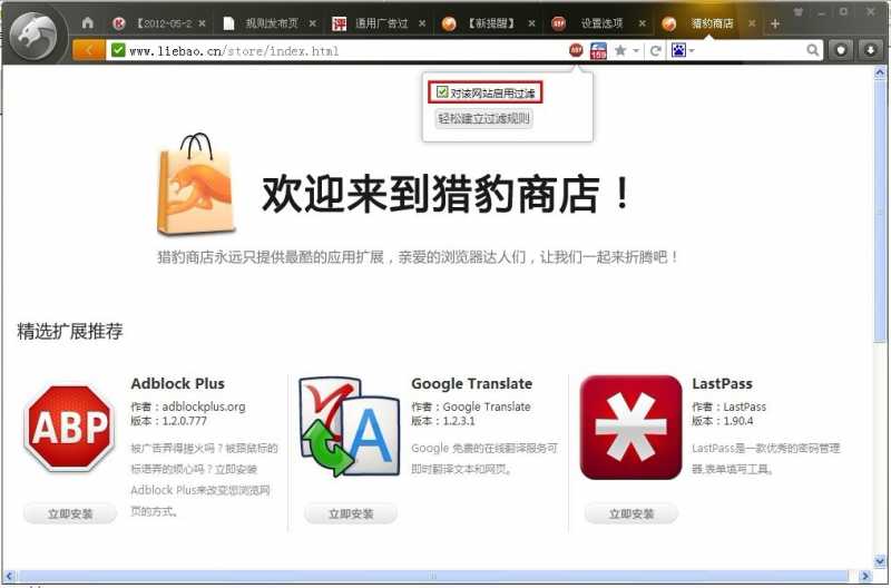 猎豹浏览器的某个网站不想过滤怎么办 猎豹浏览器的某个网站不想过滤怎么办