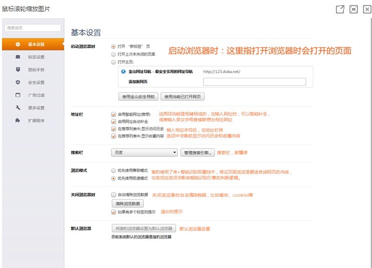 猎豹浏览器如何基本设置 猎豹浏览器如何基本设置