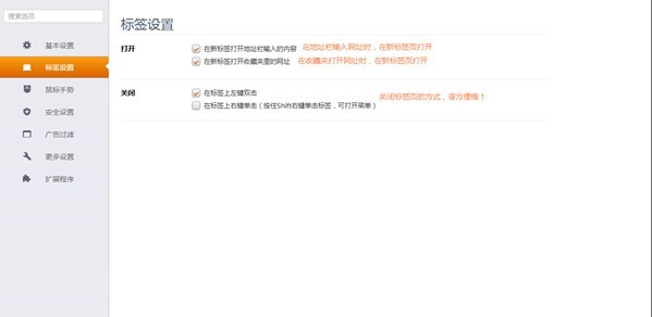 猎豹浏览器如何设置标签 猎豹浏览器如何设置标签