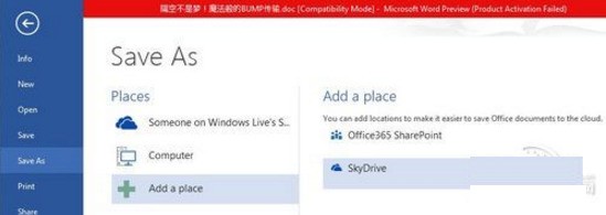 Office 2013云功能怎么样 Office 2013云功能怎么样