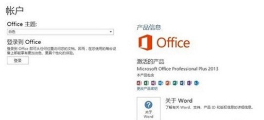 office2013 激活教程 office2013 激活教程