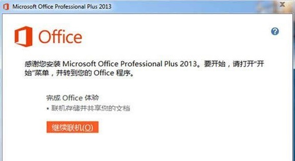 office2013安装失败怎么办 office2013安装失败怎么办