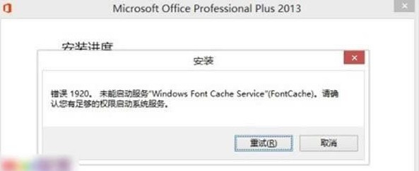 office2013安装失败怎么办 office2013安装失败怎么办