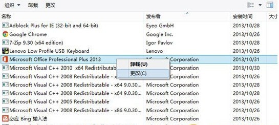 office2013如何更换密钥