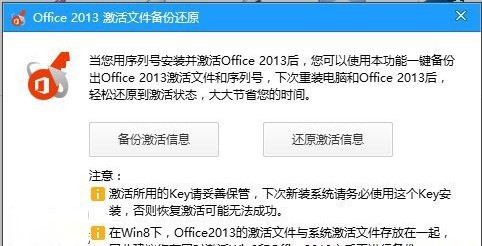 office2013如何更换密钥