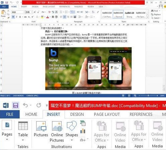 Office 2013界面怎么样